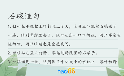 石磙造句