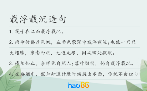载浮载沉造句