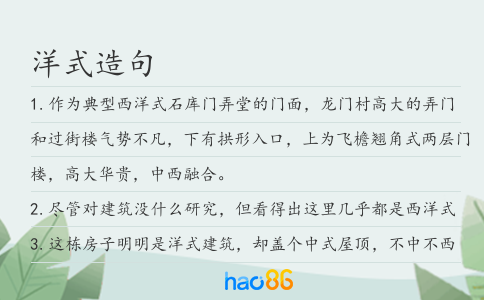洋式造句
