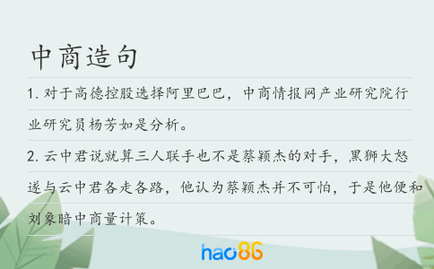 中商造句