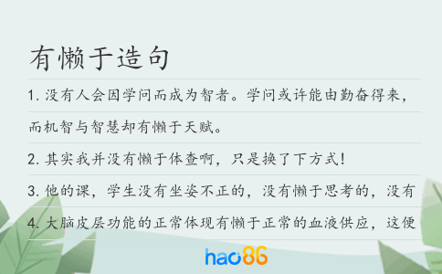 有懒于造句