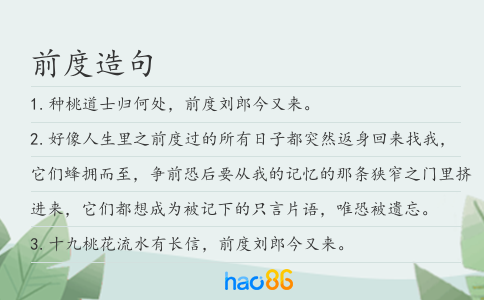 前度造句