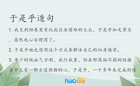 于是乎造句