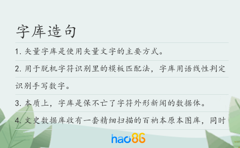 字库造句