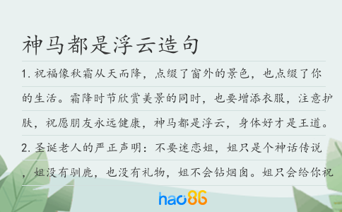 神马都是浮云造句