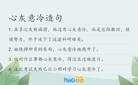 心灰意冷造句