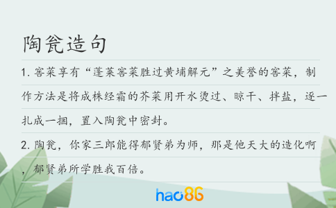 陶瓮造句