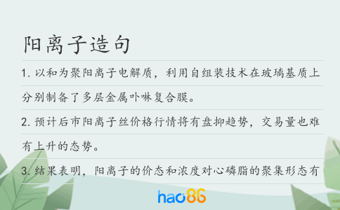阳离子造句