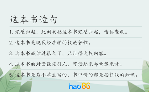 这本书造句