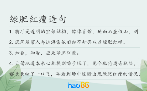 绿肥红瘦造句