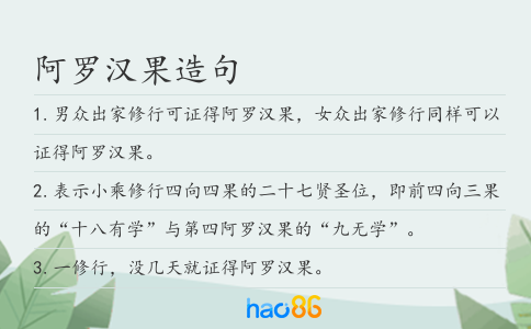 阿罗汉果造句