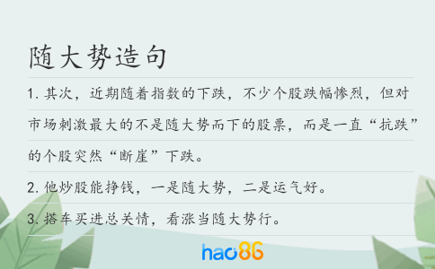 随大势造句