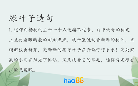 绿叶子造句