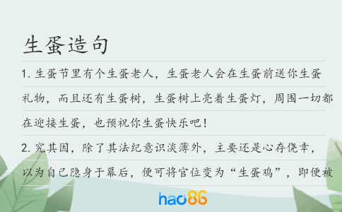 生蛋造句