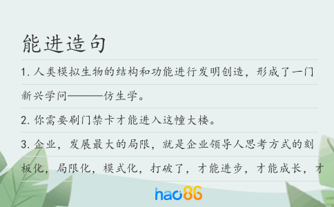 能进造句