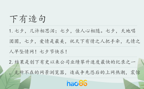 下有造句