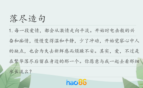 落尽造句