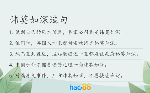 讳莫如深造句