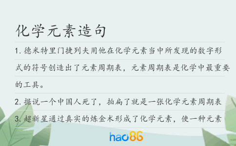 化学元素造句