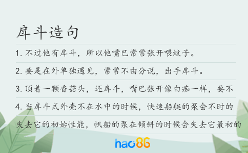 戽斗造句