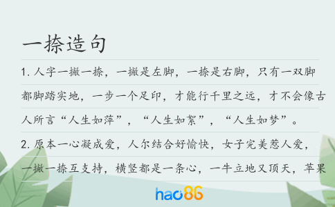 一捺造句