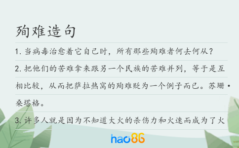 殉难造句