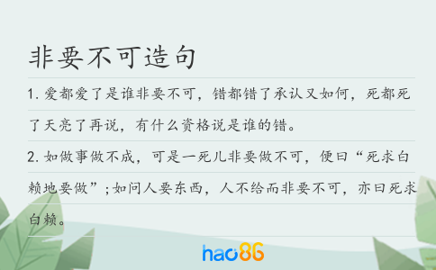非要不可造句