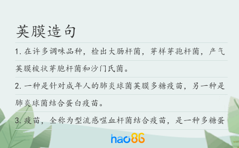 荚膜造句