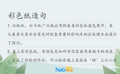 彩色纸造句