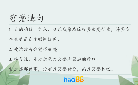 窘蹙造句