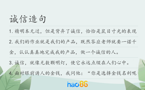 诚信造句