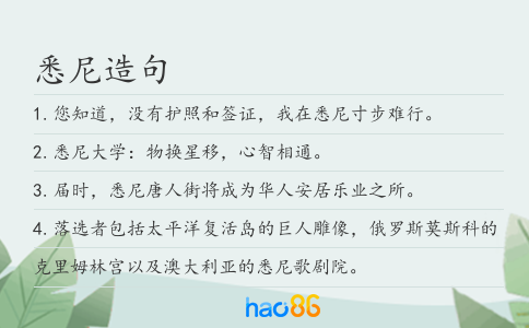 悉尼造句