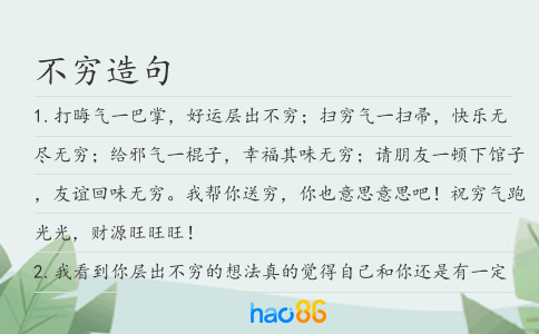不穷造句