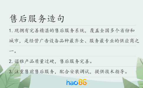 售后服务造句