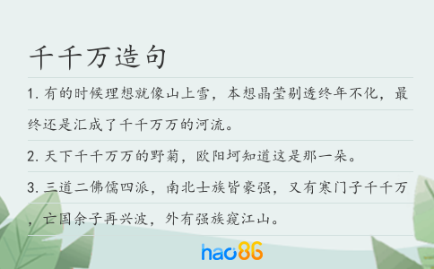 千千万造句