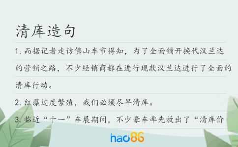 清库造句