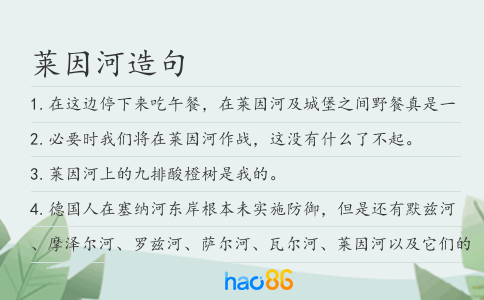莱因河造句