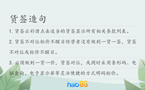 货签造句