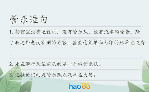 管乐造句