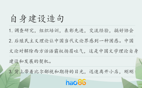 自身建设造句