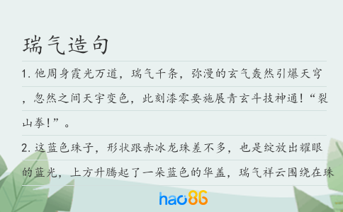 瑞气造句