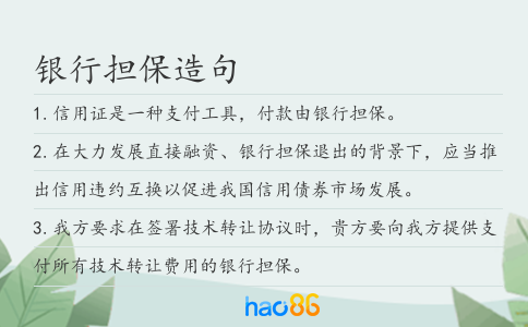 银行担保造句