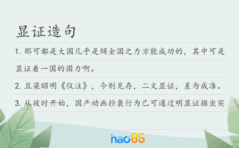 显证造句