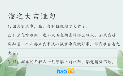 溜之大吉造句