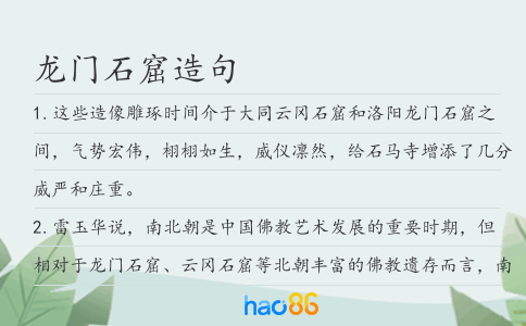 龙门石窟造句