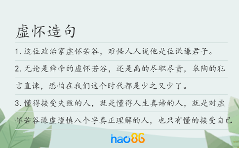 虚怀造句