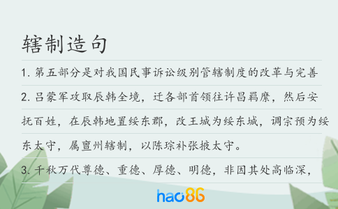辖制造句