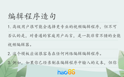编辑程序造句