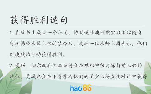 获得胜利造句