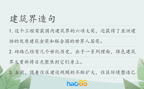建筑界造句